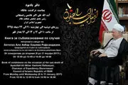 یادنامه آیت الله هاشمی رفسنجانی در «صوفیه» بلغارستان