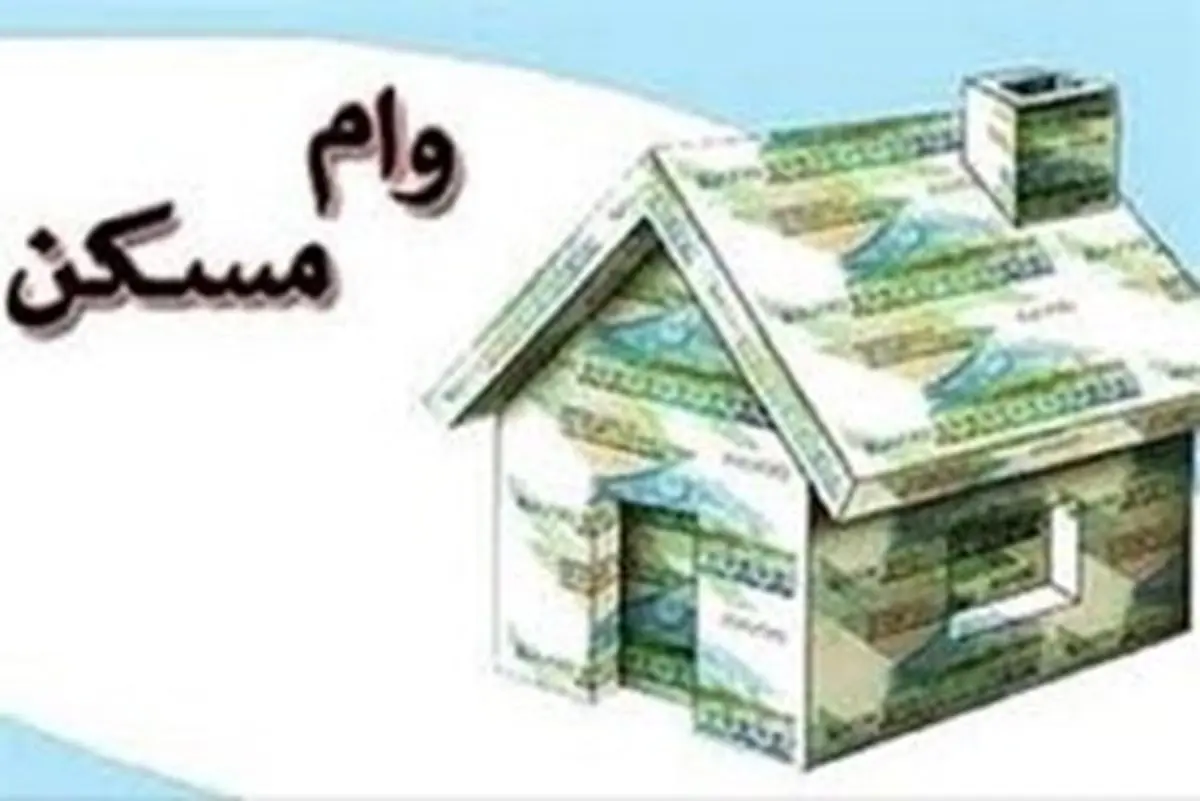 وام به مستاجران یارانهبگیر ویژه دهکهای 1 تا 7