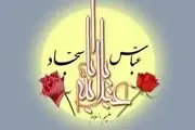 عکس نوشته ویژه اعیاد شعبانیه/گزارش تصویری