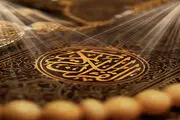 تعویق برگزاری مسابقات بین المللی قرآن