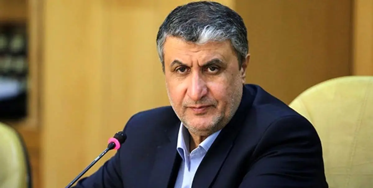 خبر مهم رئیس سازمان انرژی اتمی