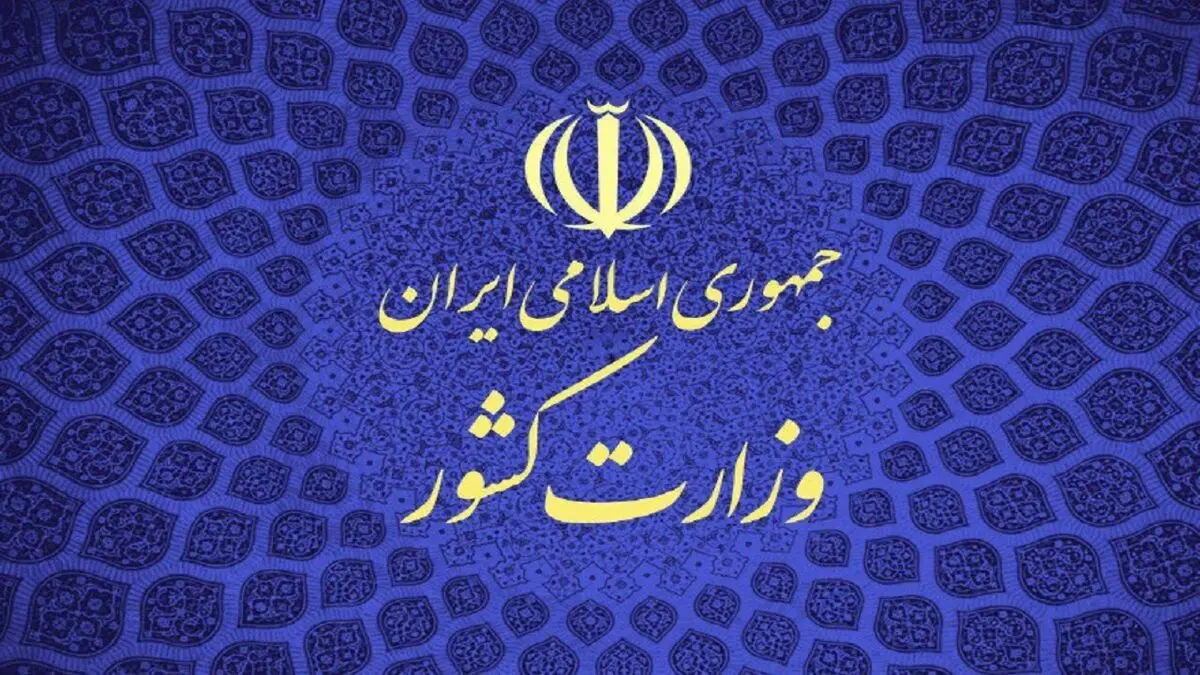جزئیات مشارکت در انتخابات ۱۴۰۰ به تفکیک استان‌ها