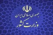 توضیحات وزارت کشور درمورد فیش حقوقی مدرس خیابانی