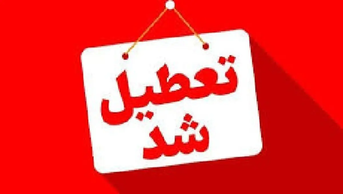 تداوم تعطیلی ادارات در این ۳ شهر
