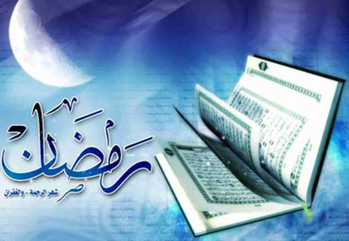 تعقیبات ویژه ماه رمضان