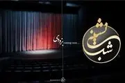 «شب‌ نشینی» مهران مدیری در شبکه نمایش خانگی
