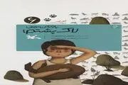 جدیدترین کتاب مصطفی رحماندوست