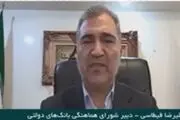 جزئیات ساعت کاری شعب و کارمندان بانکها در محدودیتهای کرونا+فیلم