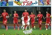 روزنامه‌های ورزشی پنج‌شنبه ۹ مهر ۱۴۰۵ 