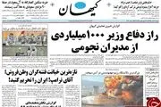 راز دفاع وزیر میلیاردی از نجومی ها/پیشخوان سیاسی