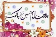 تاریخ دقیق ولادت امام حسین علیه السلام در تقویم سال ۱۴۰۳