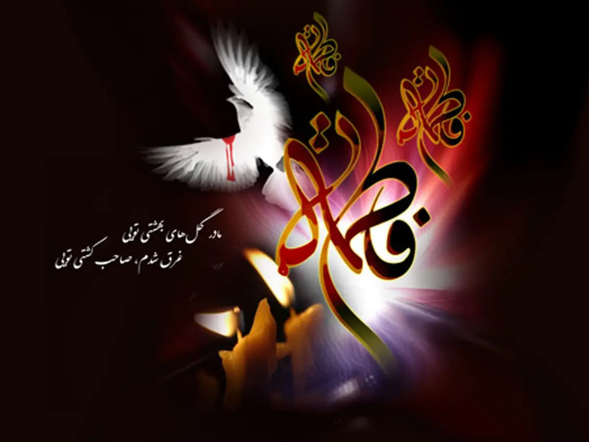 
تلویزیون در سوگ حضرت زهرا(س)