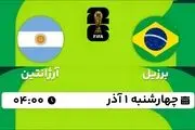 پخش زنده انتخابی جام جهانی 2026 - آمریکای جنوبی: برزیل - آرژانتین 01 آذر 1402