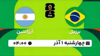 پخش زنده انتخابی جام جهانی 2026 - آمریکای جنوبی: برزیل - آرژانتین 01 آذر 1402