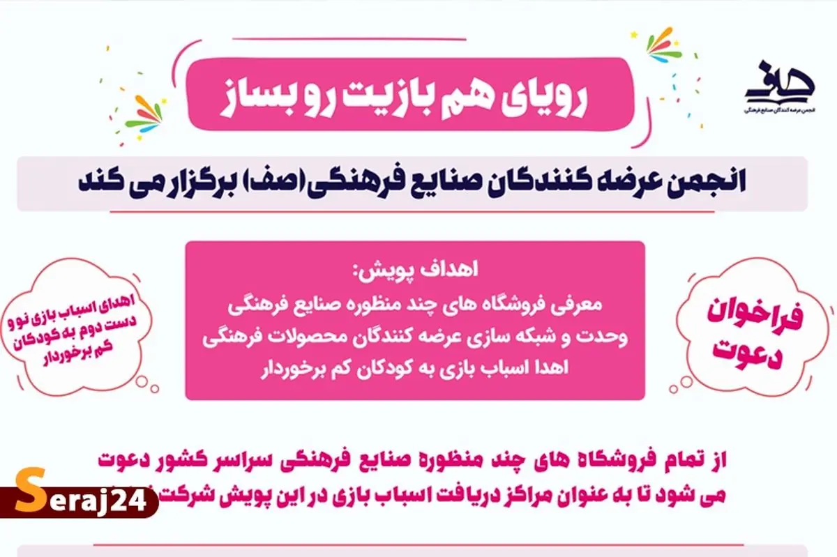 «رویای هم بازیت رو بساز» پویشی برای کودکان کم برخوردار است