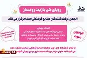 «رویای هم بازیت رو بساز» پویشی برای کودکان کم برخوردار است