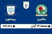 پخش زنده چمپیونشیپ انگلیس: بلکبرن - پرستون 19 آبان 1402
