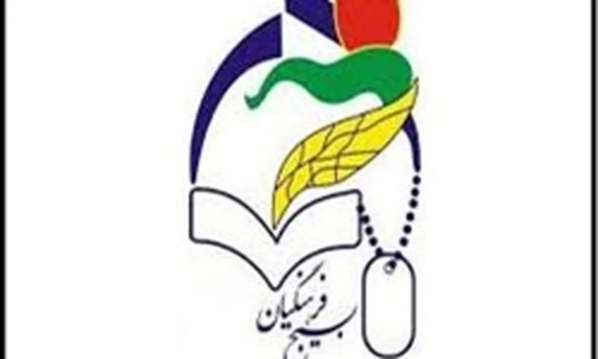 پیام سازمان بسیج فرهنگیان به مناسبت آغاز سال تحصیلی