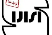 ابطال پروانه استاندارد ۱۲ قلم کالا