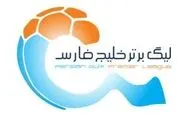 برنامه کامل هفته نوزدهم لیگ برتر