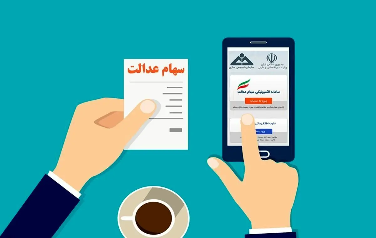 هشدار پلیس فتا درباره پیامک سود سهام عدالت