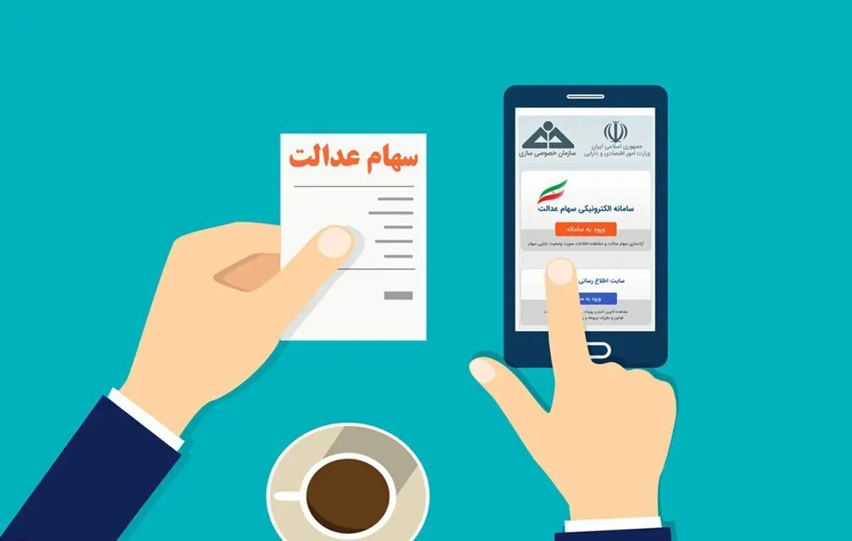 هشدار پلیس فتا درباره پیامک سود سهام عدالت