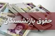 بازنشستگان تا چند روز آینده منتظر واریزی‌های بزرگ باشند+ جزئیات