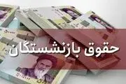 بازنشستگان تا چند روز آینده منتظر واریزی‌های بزرگ باشند+ جزئیات