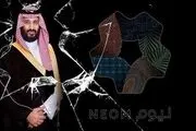 نئوم، اشتباه دیگر ولیعهد ناپخته عربستان 