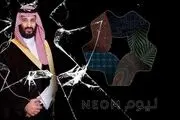نئوم، اشتباه دیگر ولیعهد ناپخته عربستان 