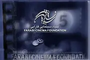 حمایت بنیاد سینمایی فارابی از 15 فیلم کودک