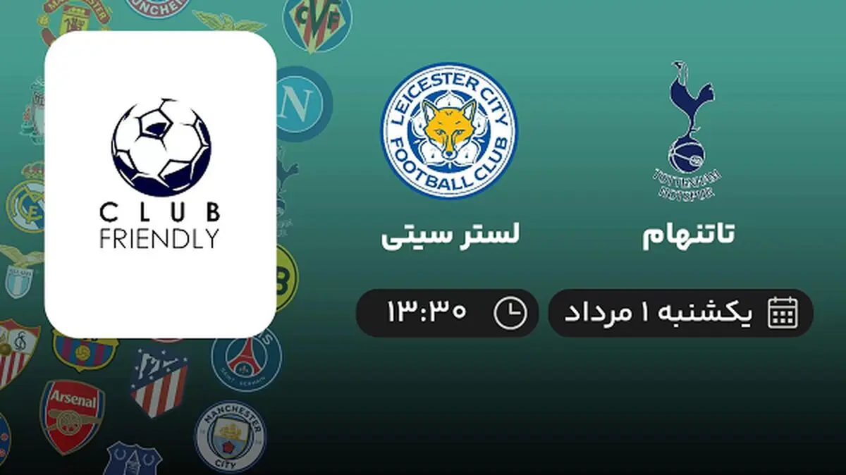 پخش زنده فوتبال تاتنهام با لستر سیتی امروز ۱ مرداد ۱۴۰۲