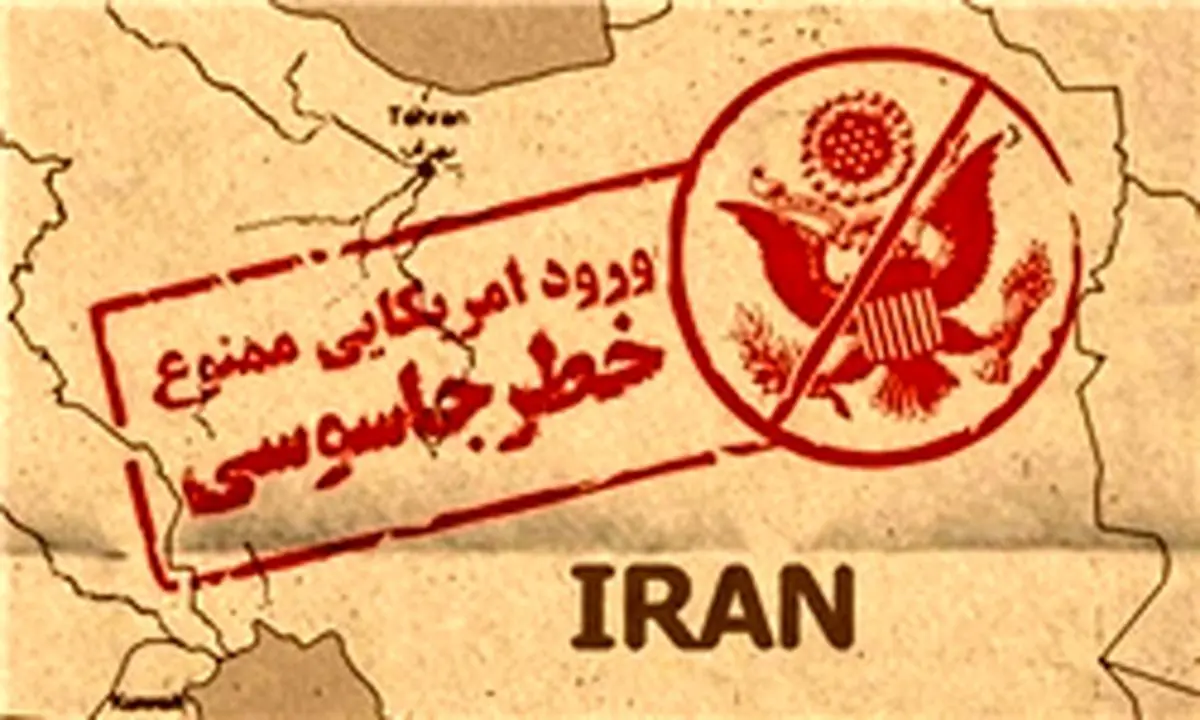 ورود امریکایی ممنوع+ عکس