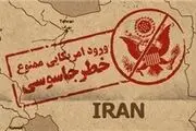 ورود امریکایی ممنوع+ عکس