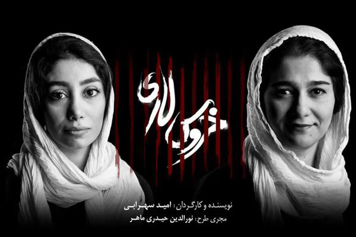 تازه ترین خبرها از «خروس لاری» الناز حبیبی