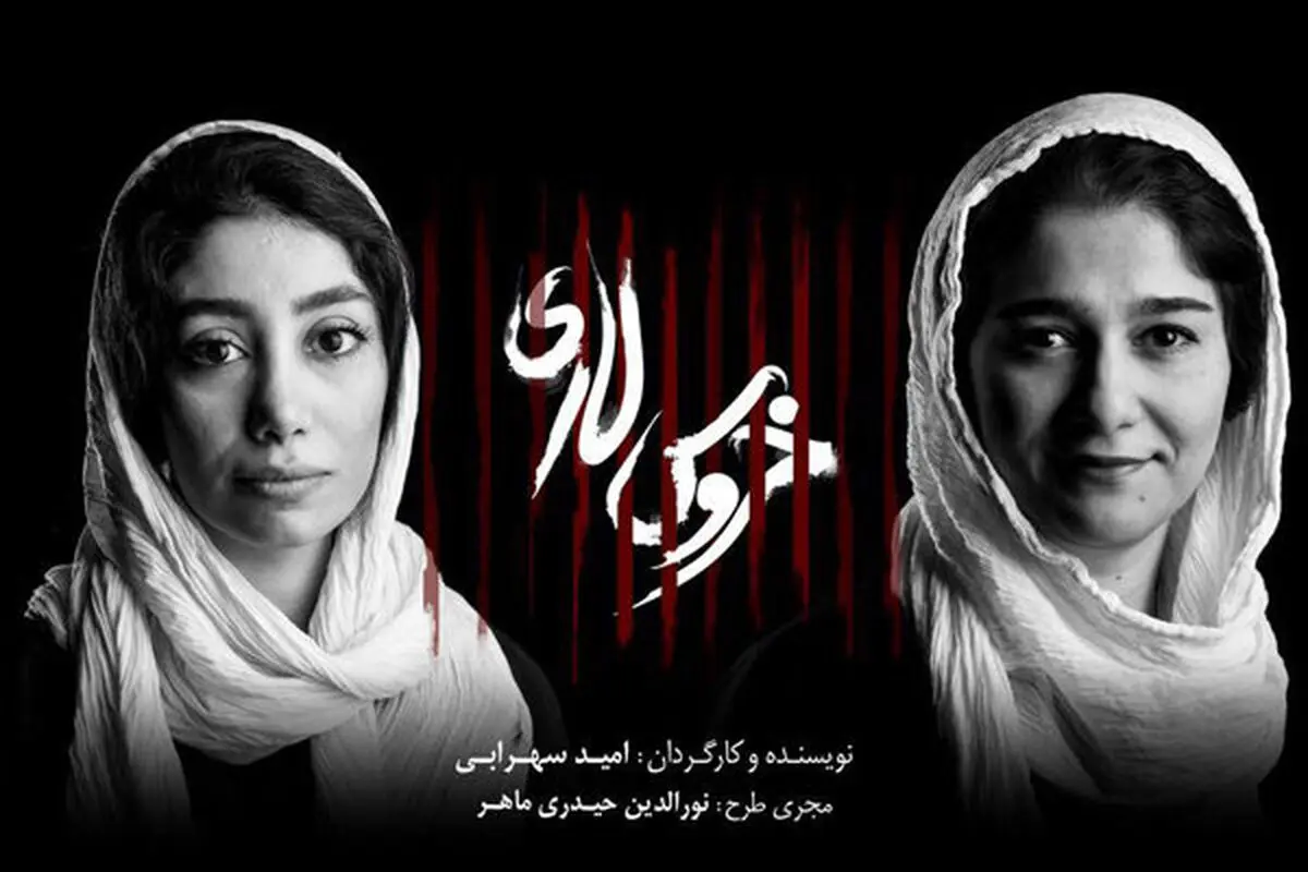 تازه ترین خبرها از «خروس لاری» الناز حبیبی
