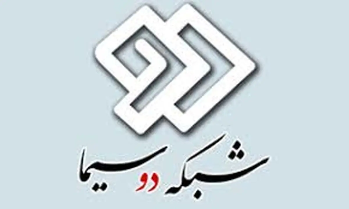جدول پخش سریالهای شبکه دو تا رمضان ۹۸ مشخص شد