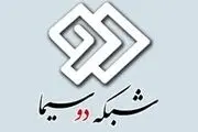 ویژه برنامه های شبکه 2 سیما به مناسبت هفته وحدت