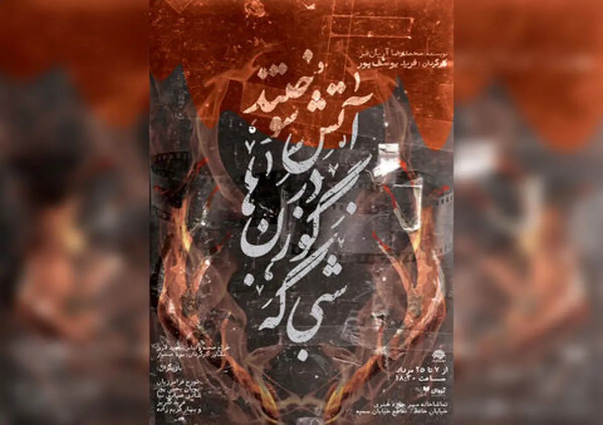 برملاشدن راز سی و چند ساله روی صحنه تئاتر!