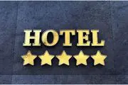 چه امکاناتی ستاره های هتل را تعیین میکند؟