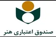 پنج میلیون تومان به هنرمندان دارای نشان درجه یک هنری اعطا میشود
