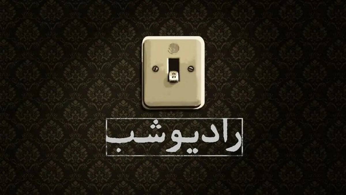 بازگشت یک برنامه پرطرفدار به تلویزیون