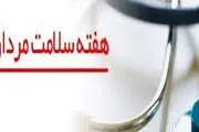 چرا مردان به سلامتی خود کمتر اهمیت می‌دهند؟