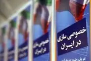 خصولتی‌ها بلای جان اقتصاد خصوصی