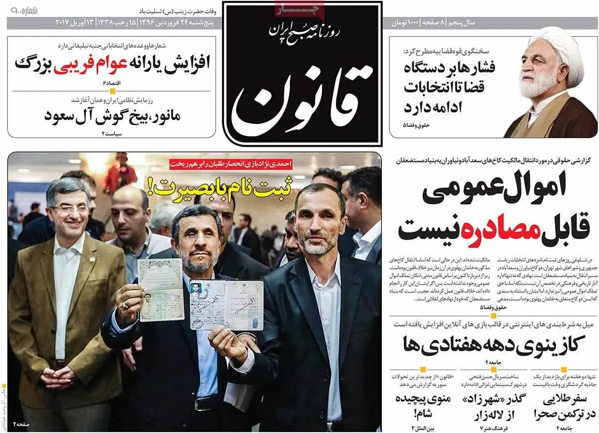 از اتحاد کهنه کارهای علیه فساد تا ثبت نام با بصیرت/پیشخوان
