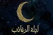 تاریخ شب لیله الرغائب ۱۴۰۲