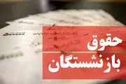 آخرین خبر از همسان سازی حقوق بازنشستگان تامین اجتماعی ۳۰ بهمن ۱۴۰۲

