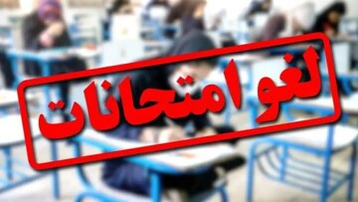 آخرین وضعیت امتحانات دانشگاهها بعد از جنگ اسراییل و ایران/ امتحانات دانشگاه آزاد لغو شد؟