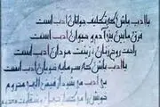 شش چیز مایه کمال مرد است