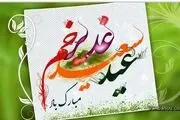 روز غدیر، پیام شادی برای مردم جهان است